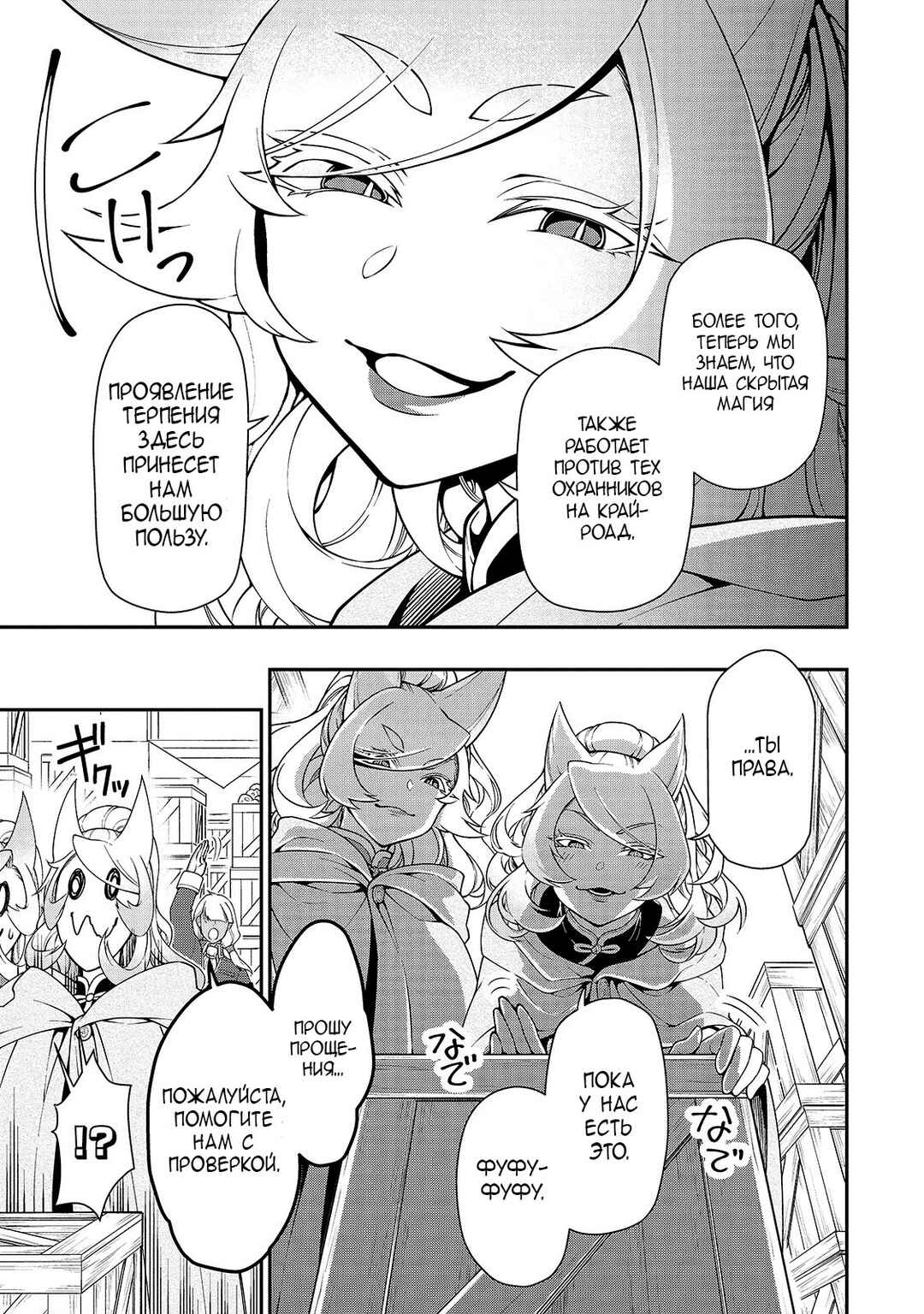 Lv2 kara Cheat datta Moto Yuusha Kouho no Mattari Isekai Life Chapter 28 - Page 7