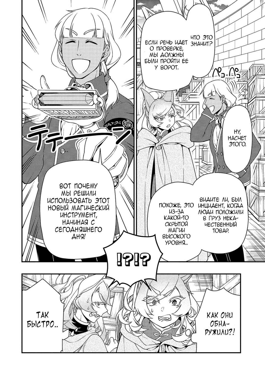 Lv2 kara Cheat datta Moto Yuusha Kouho no Mattari Isekai Life Chapter 28 - Page 8