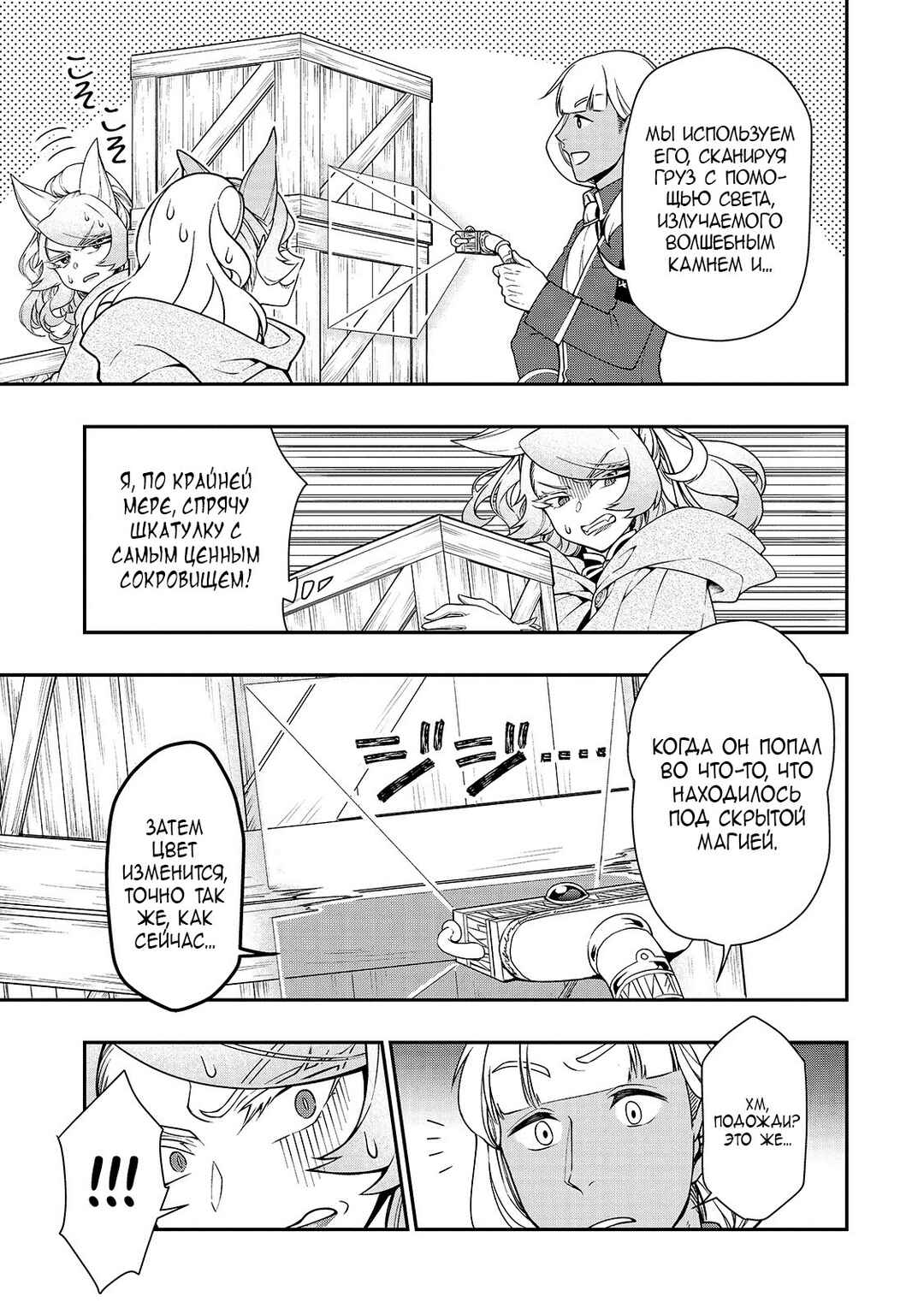 Lv2 kara Cheat datta Moto Yuusha Kouho no Mattari Isekai Life Chapter 28 - Page 9