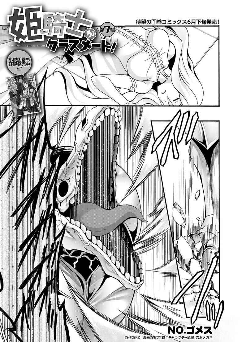Himekishi ga Classmate! Chapter 7 - Page 3