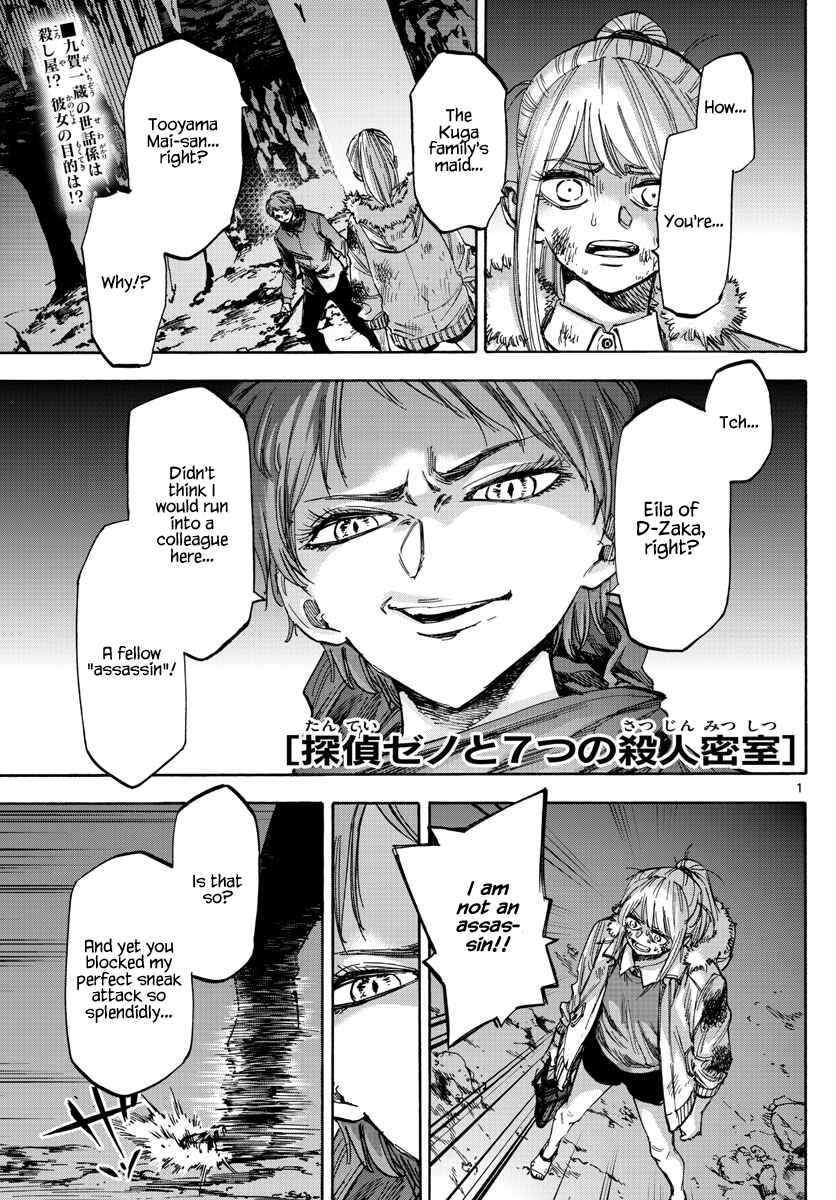 Detective Xeno and the Seven Locked Murder Rooms Chapter 44 - Page 1