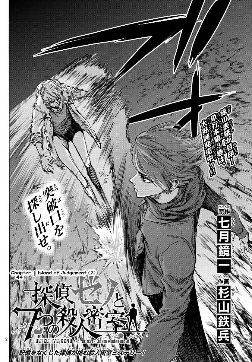 Detective Xeno and the Seven Locked Murder Rooms Chapter 44 - Page 2