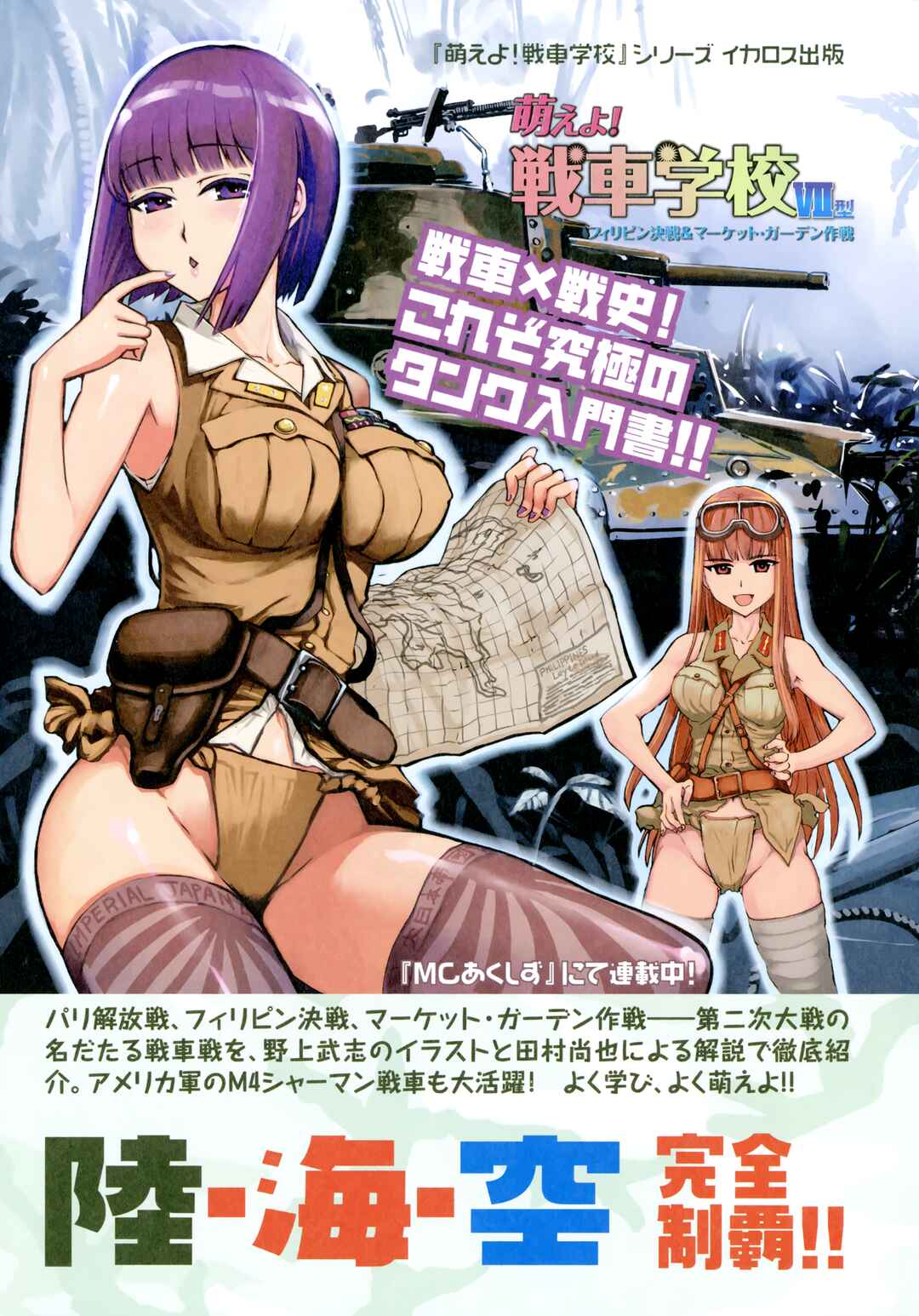 Marine Corps Yumi Chapter 109.5 - Page 6