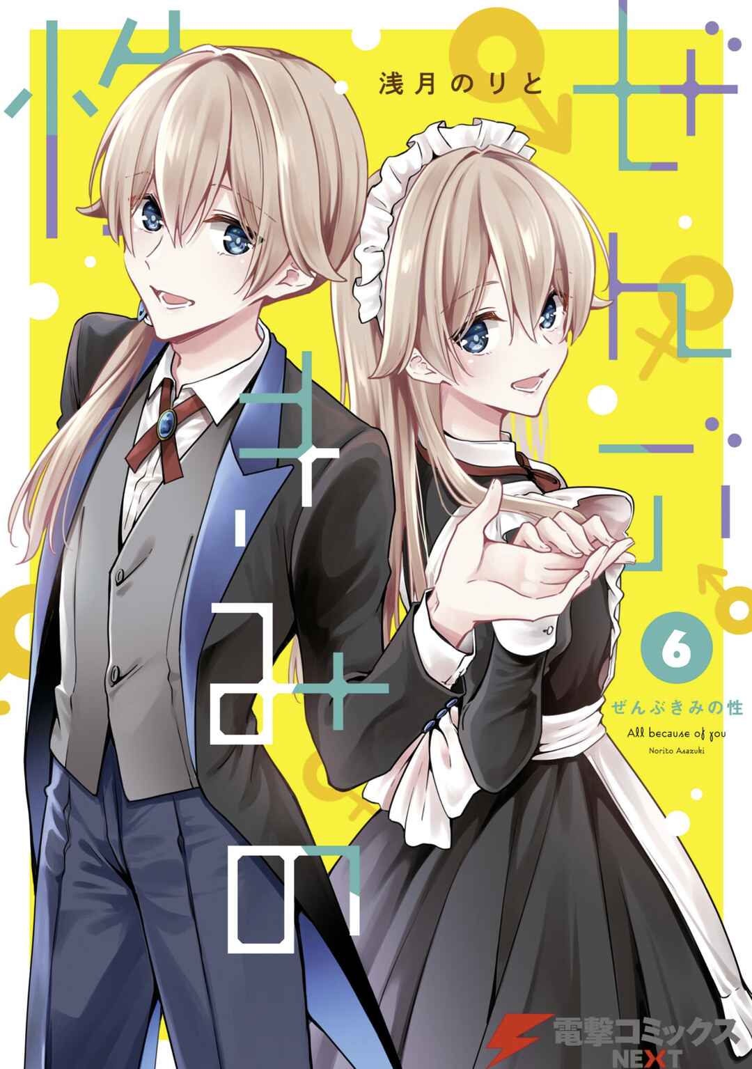 Zenbu Kimi no Sei Chapter 35.6 - Page 1