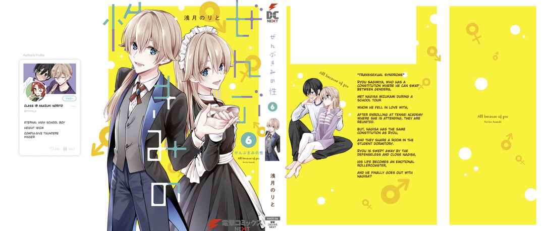 Zenbu Kimi no Sei Chapter 35.6 - Page 3