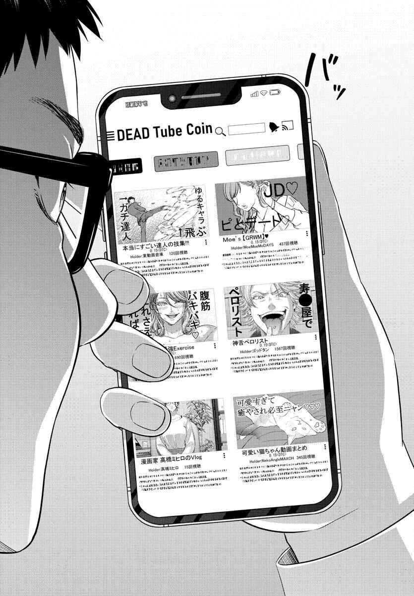 DEAD Tube Chapter 89 - Page 7