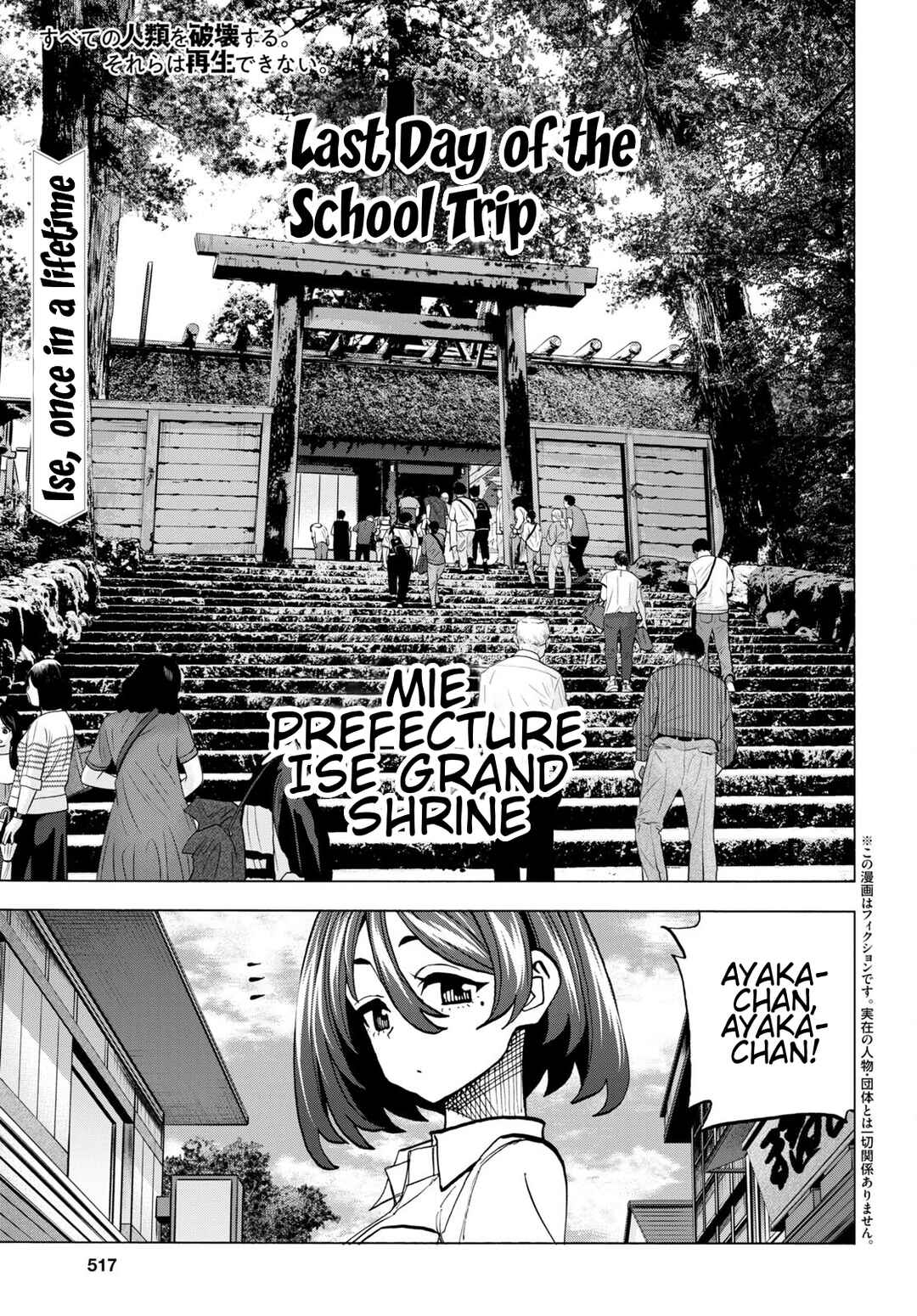 Subete no Jinrui wo Hakai Suru. Sorera wa Saisei Dekinai. Chapter 43 - Page 1