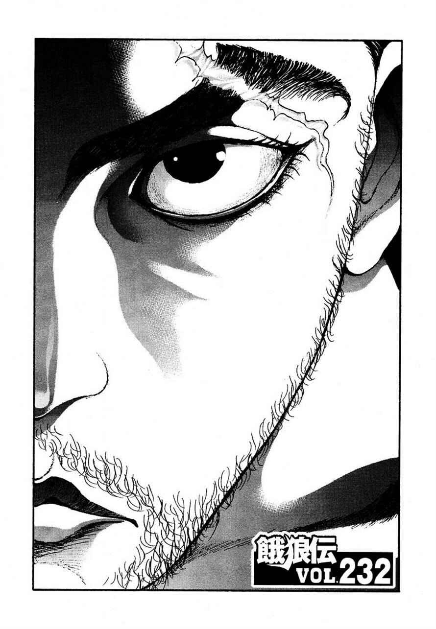 Garouden Chapter 232 - Page 1