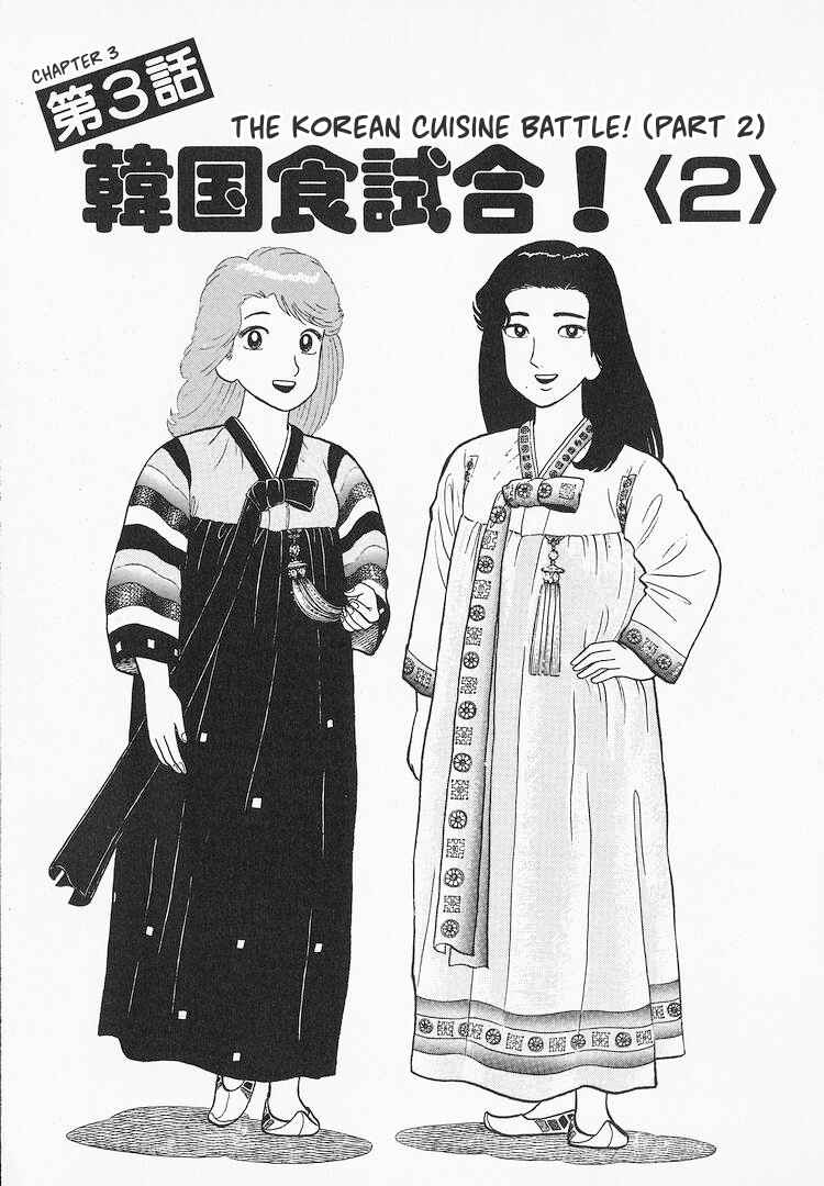 Oishinbo Chapter 203 - Page 1