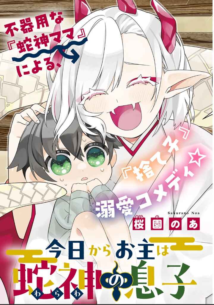 Kyou kara Onushi wa Warawa no Musuko Chapter 3 - Page 1