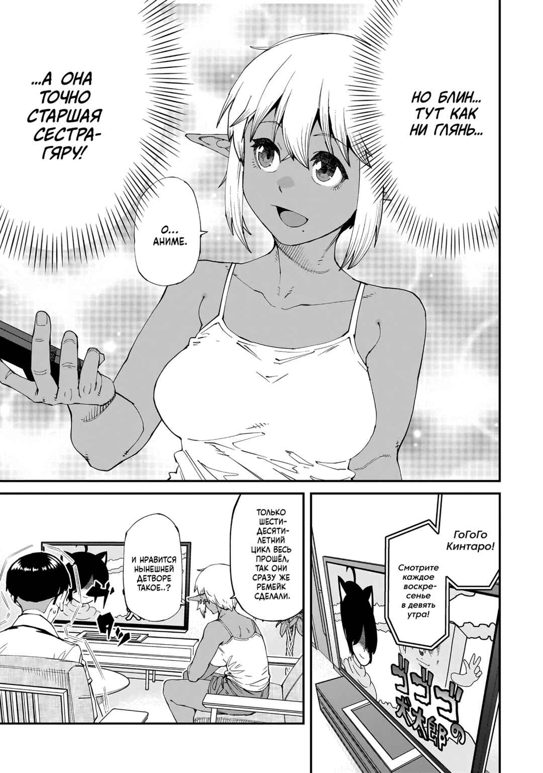 Otaku-kun no Seiheki o Isshou Yugamete Iku Ishuzoku Musume-tachi Chapter 1 - Page 11