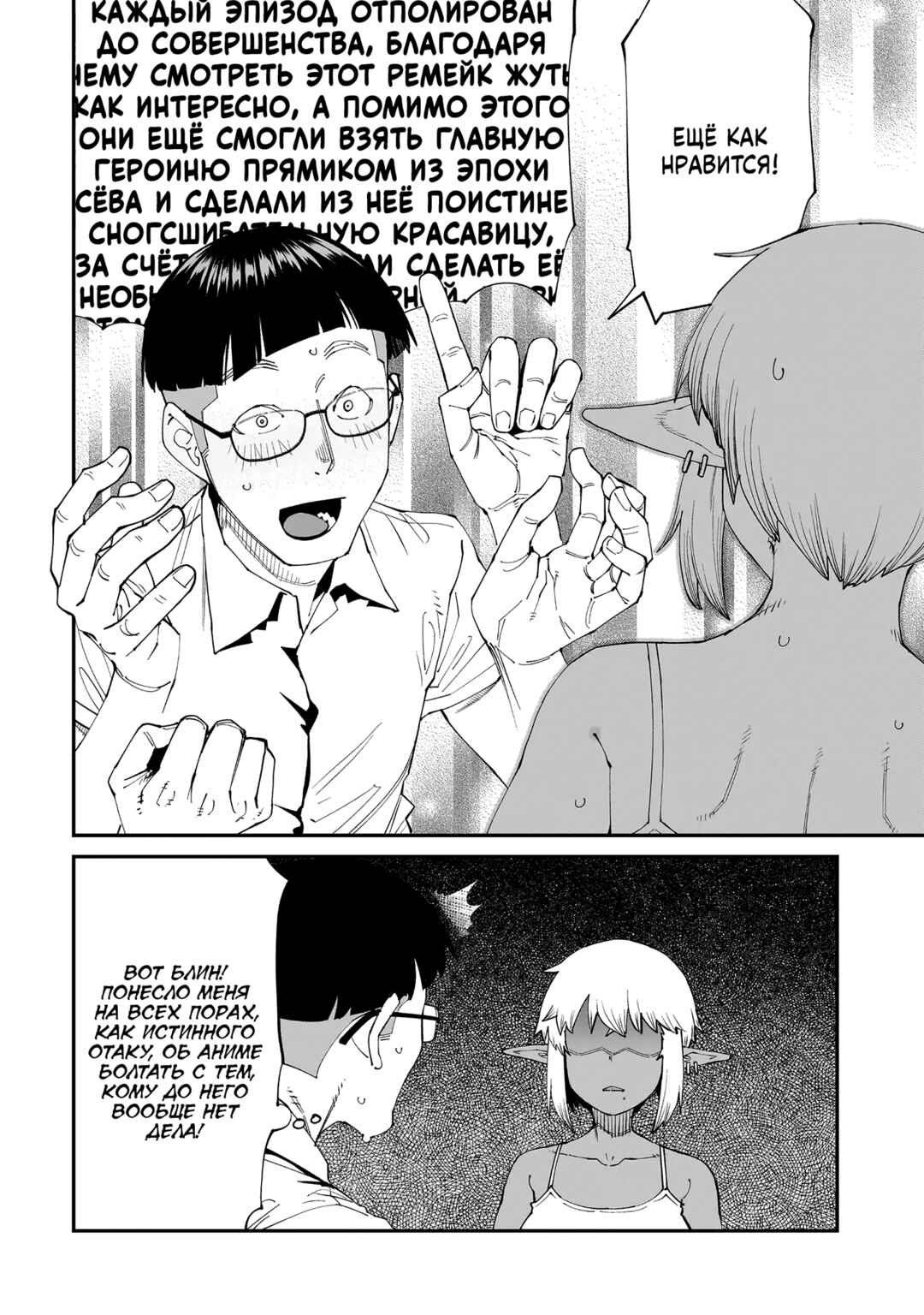 Otaku-kun no Seiheki o Isshou Yugamete Iku Ishuzoku Musume-tachi Chapter 1 - Page 12