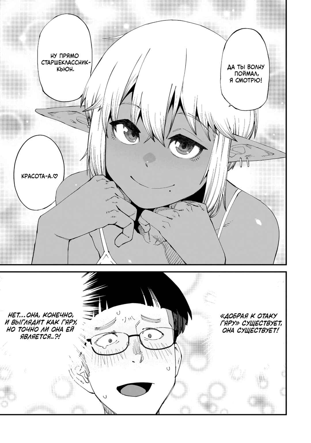 Otaku-kun no Seiheki o Isshou Yugamete Iku Ishuzoku Musume-tachi Chapter 1 - Page 13