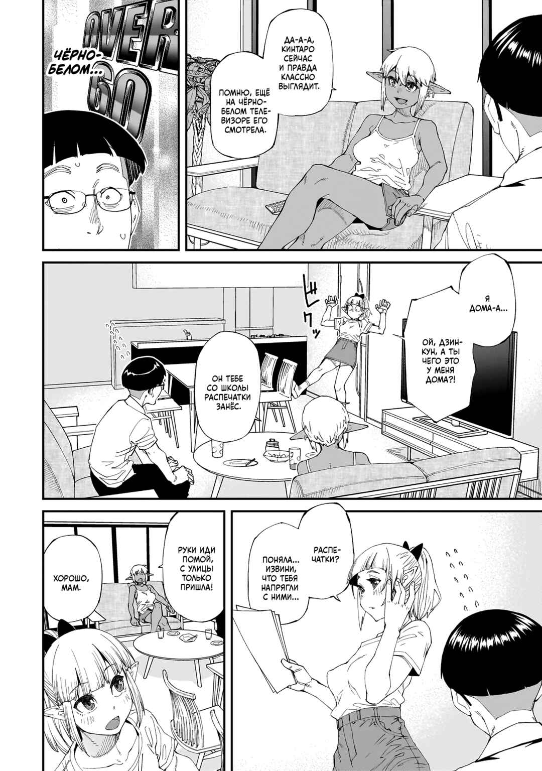 Otaku-kun no Seiheki o Isshou Yugamete Iku Ishuzoku Musume-tachi Chapter 1 - Page 14