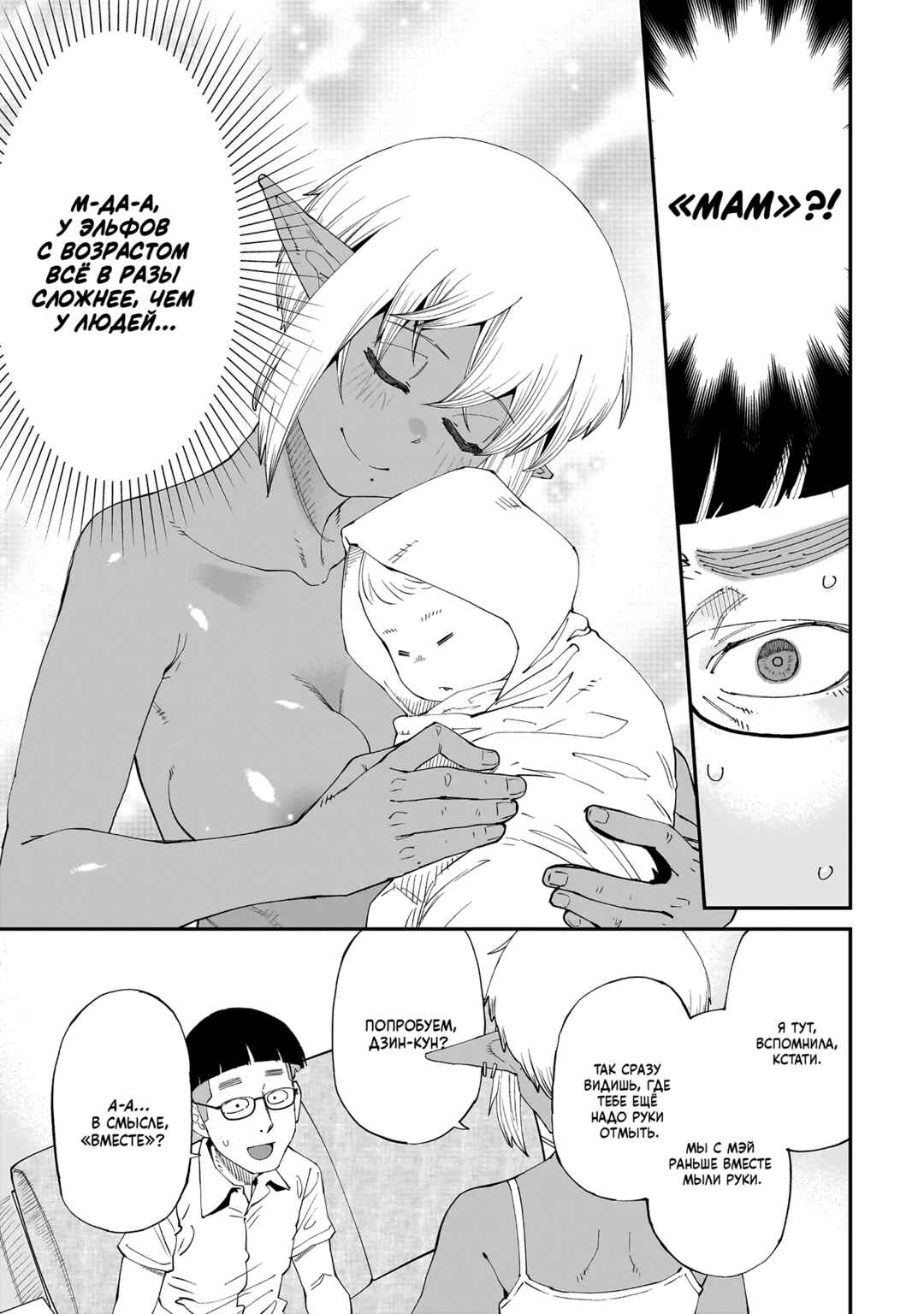 Otaku-kun no Seiheki o Isshou Yugamete Iku Ishuzoku Musume-tachi Chapter 1 - Page 15