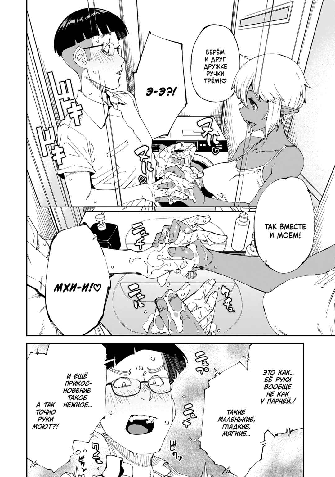 Otaku-kun no Seiheki o Isshou Yugamete Iku Ishuzoku Musume-tachi Chapter 1 - Page 16