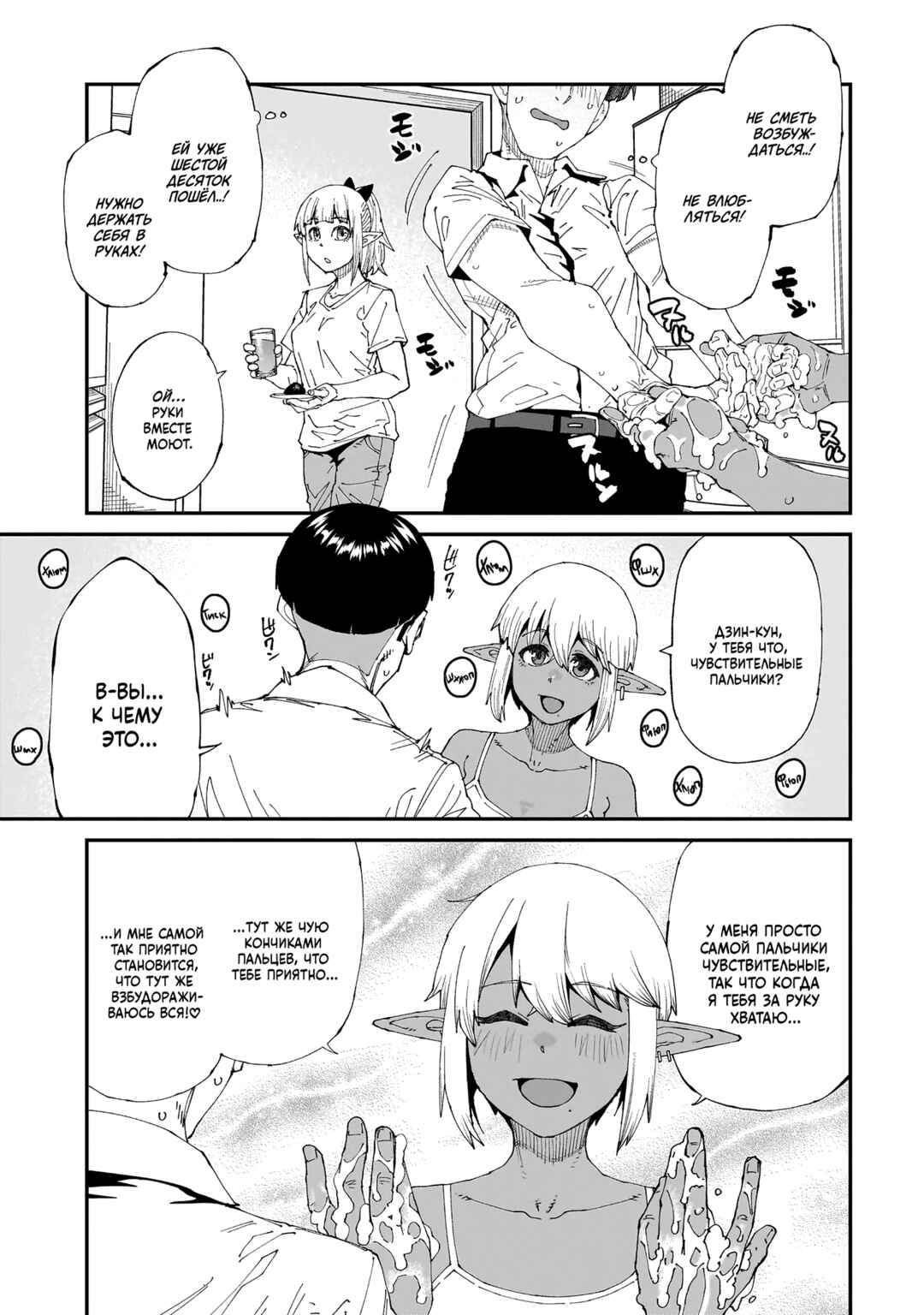 Otaku-kun no Seiheki o Isshou Yugamete Iku Ishuzoku Musume-tachi Chapter 1 - Page 19