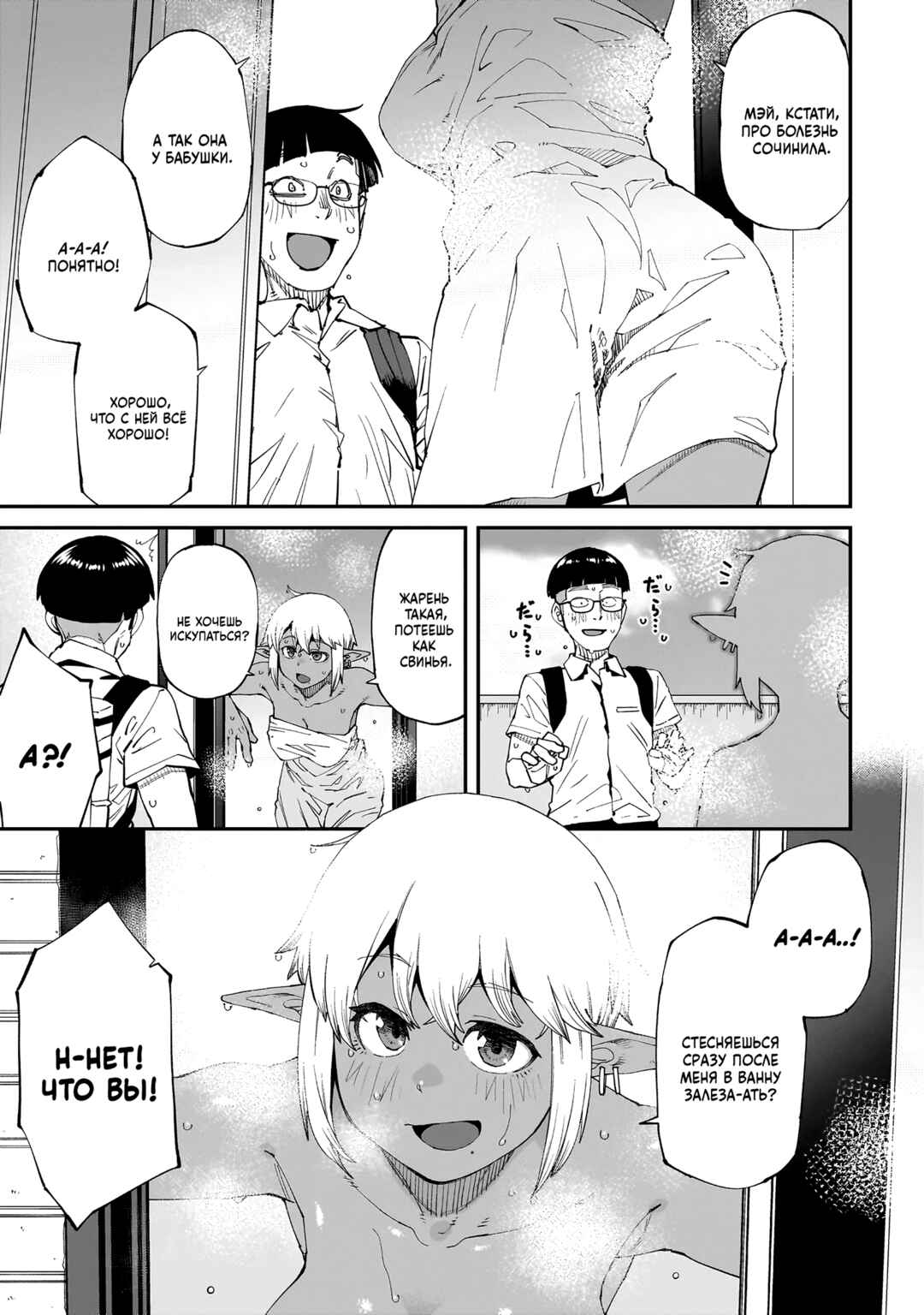 Otaku-kun no Seiheki o Isshou Yugamete Iku Ishuzoku Musume-tachi Chapter 1 - Page 7