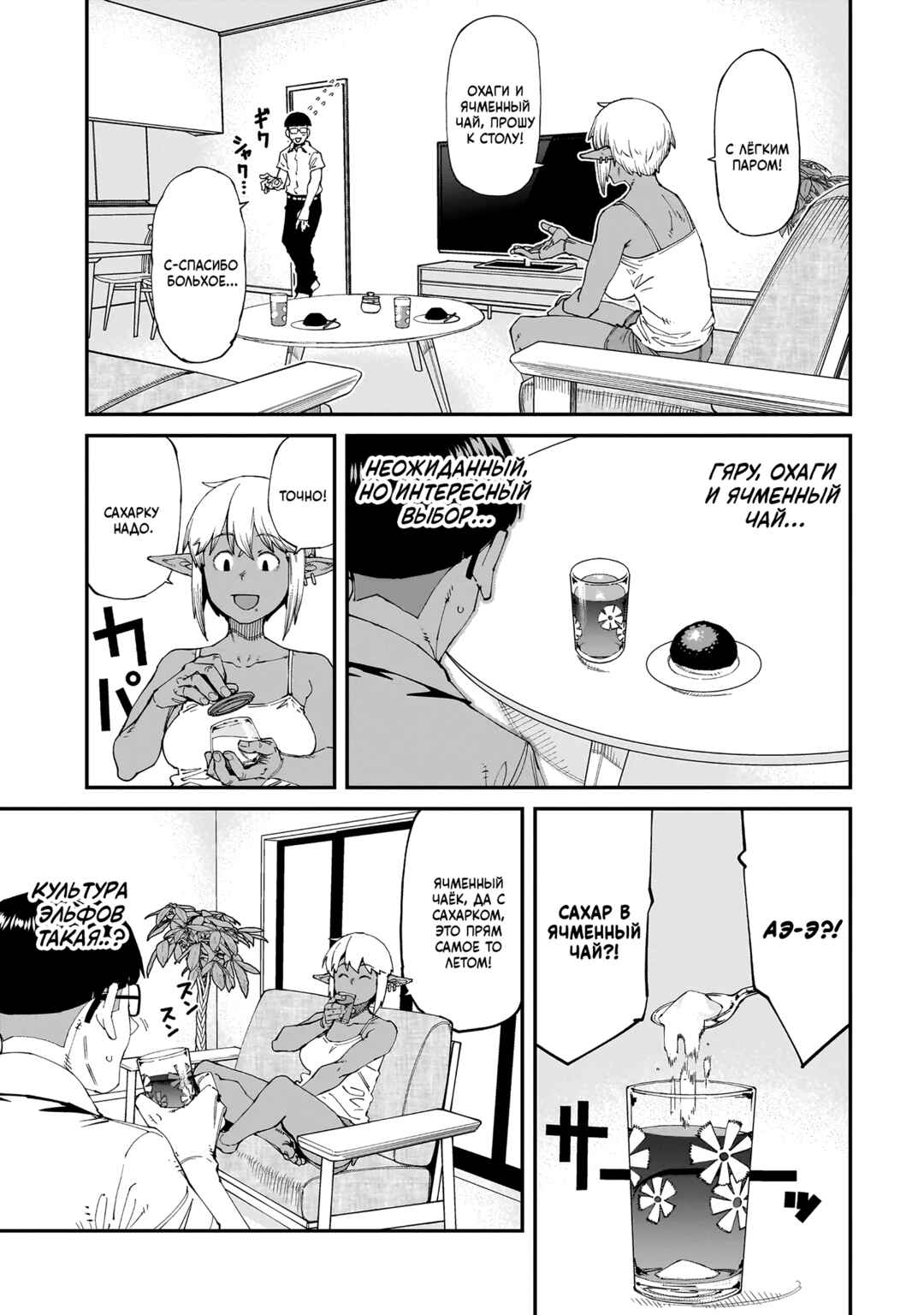 Otaku-kun no Seiheki o Isshou Yugamete Iku Ishuzoku Musume-tachi Chapter 1 - Page 9