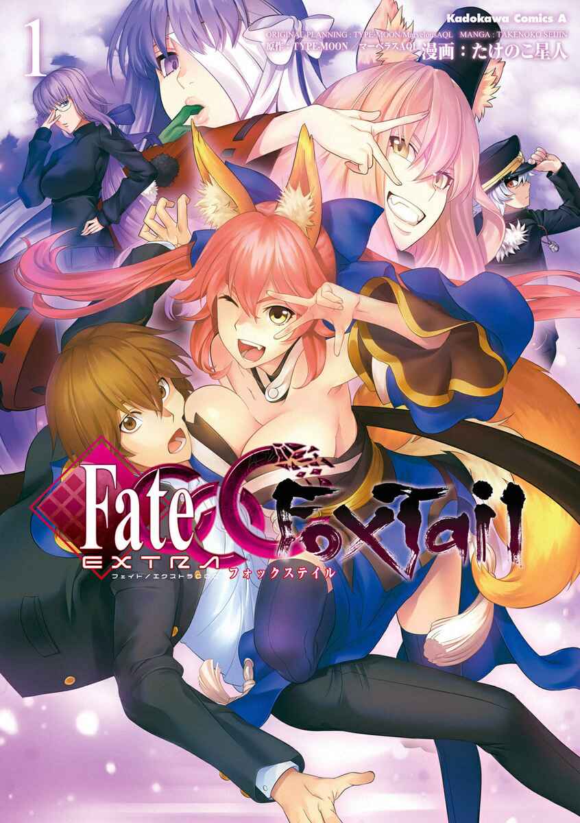 Fate/EXTRA CCC FoxTail Chapter 1 - Page 1