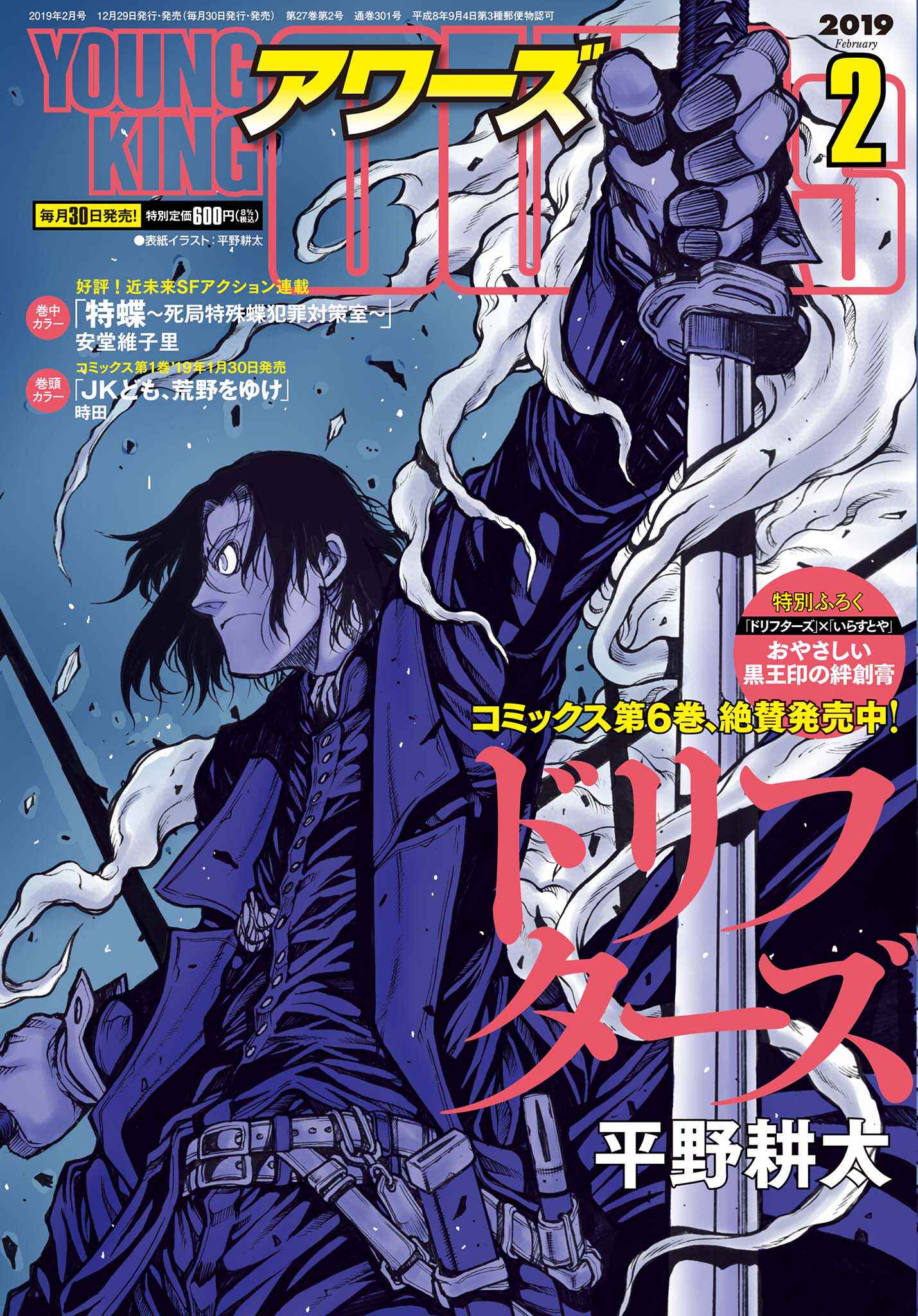 Drifters Chapter 74 - Page 2