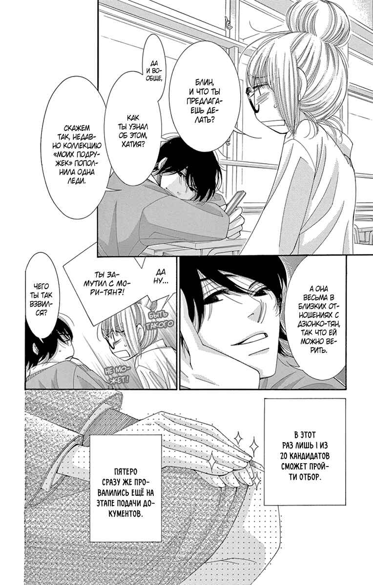 5-ji kara 9-ji made Chapter 16 - Page 11