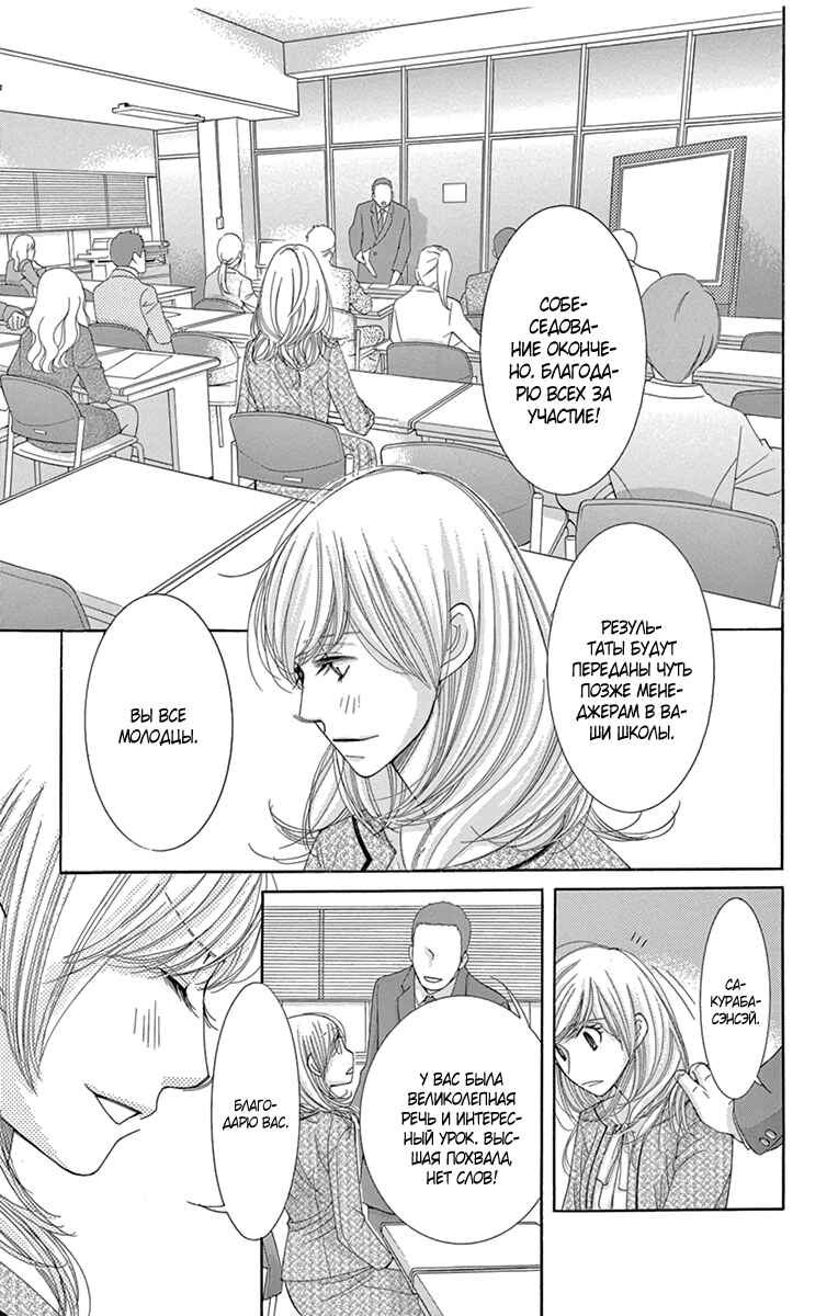 5-ji kara 9-ji made Chapter 16 - Page 14