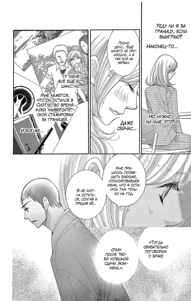 5-ji kara 9-ji made Chapter 16 - Page 15