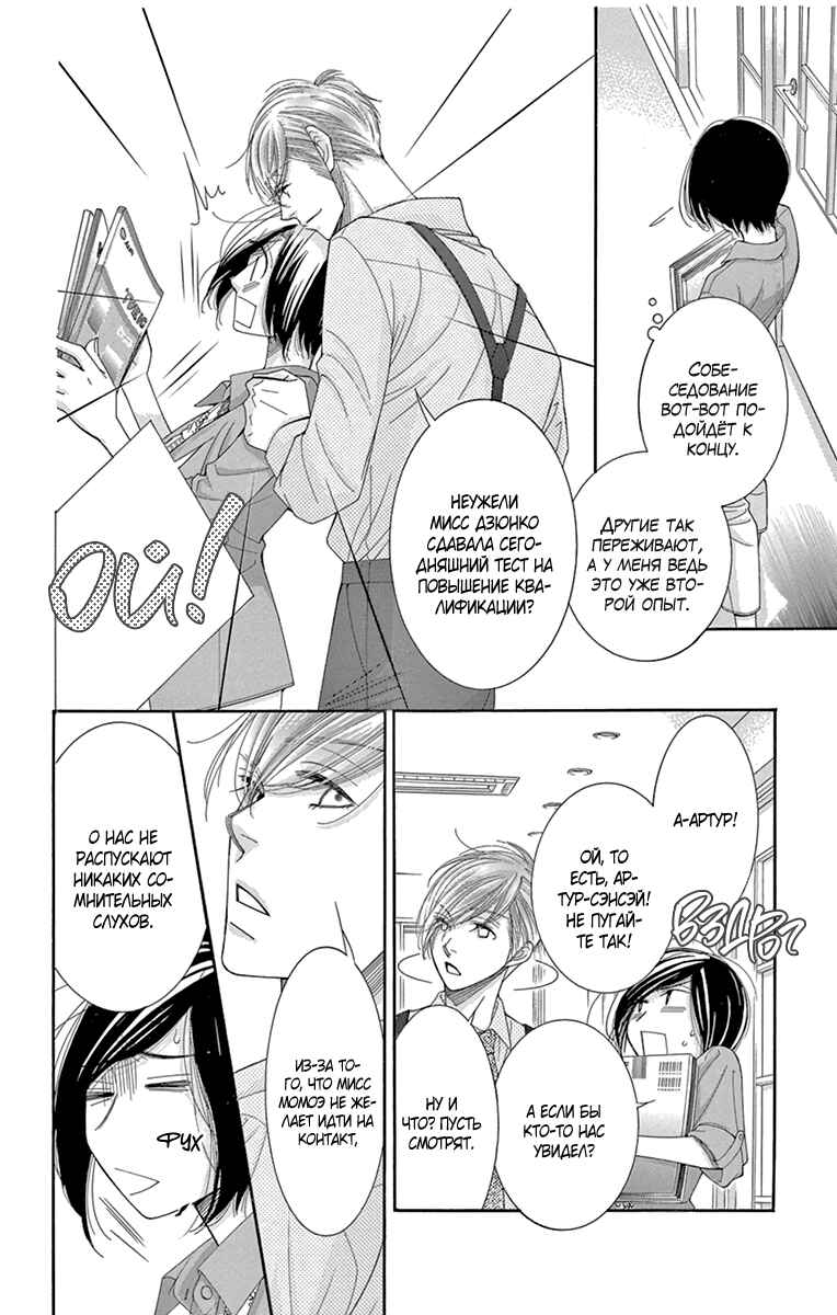 5-ji kara 9-ji made Chapter 16 - Page 17