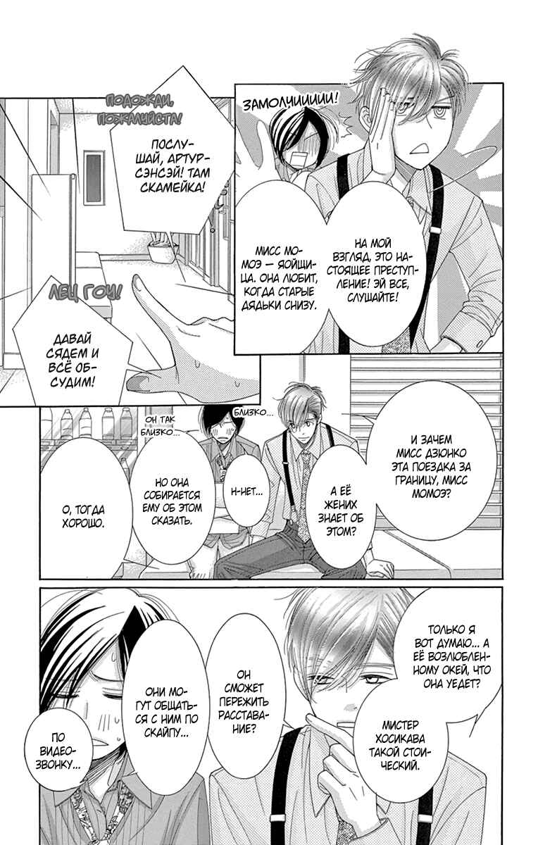 5-ji kara 9-ji made Chapter 16 - Page 18