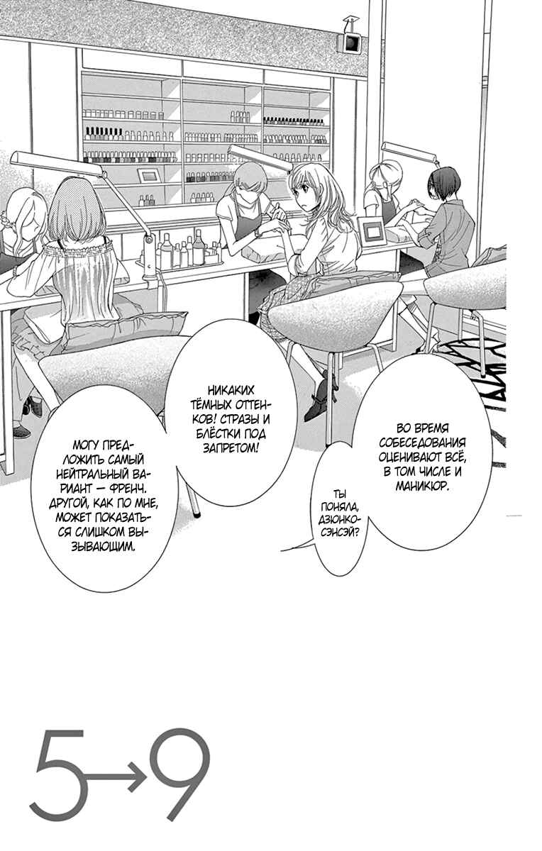 5-ji kara 9-ji made Chapter 16 - Page 2
