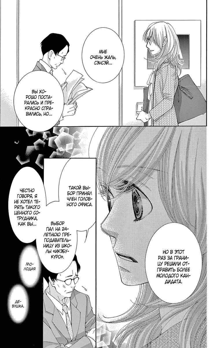 5-ji kara 9-ji made Chapter 16 - Page 20