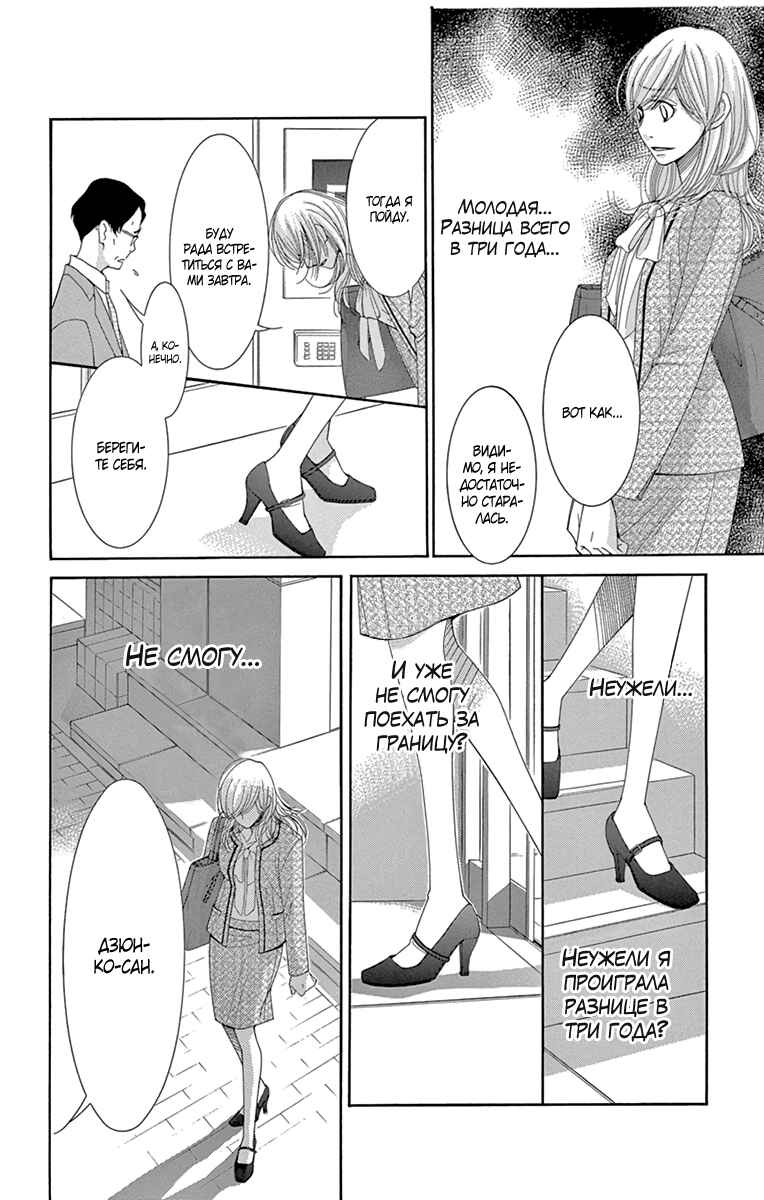 5-ji kara 9-ji made Chapter 16 - Page 21