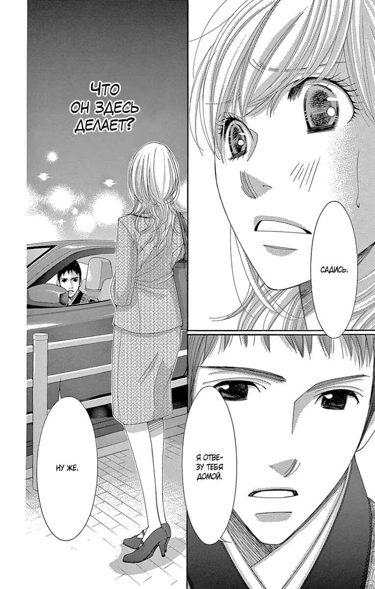 5-ji kara 9-ji made Chapter 16 - Page 23
