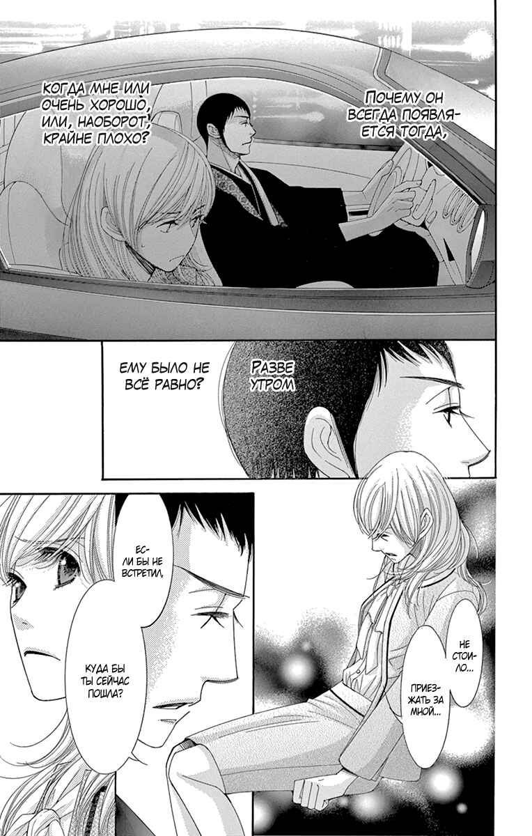 5-ji kara 9-ji made Chapter 16 - Page 24