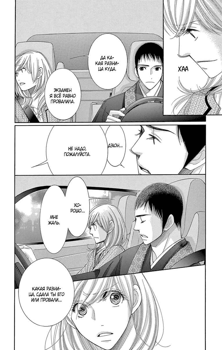 5-ji kara 9-ji made Chapter 16 - Page 25