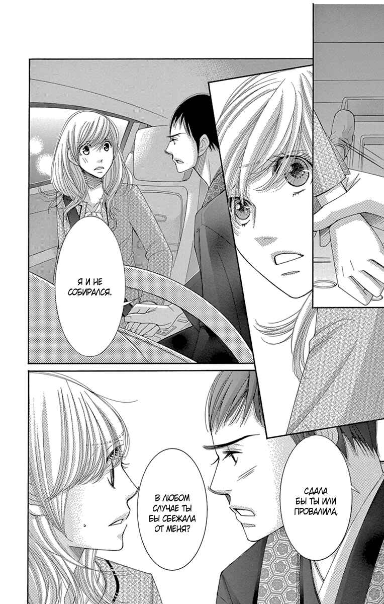 5-ji kara 9-ji made Chapter 16 - Page 27