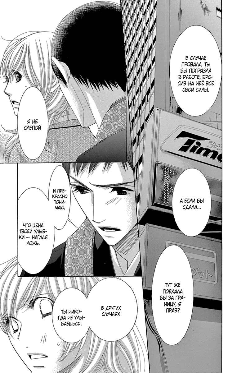 5-ji kara 9-ji made Chapter 16 - Page 28