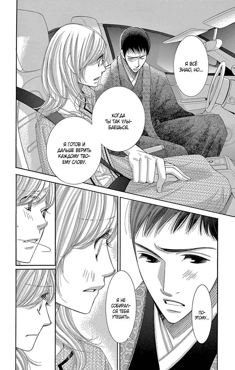 5-ji kara 9-ji made Chapter 16 - Page 29