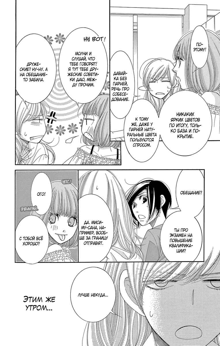5-ji kara 9-ji made Chapter 16 - Page 3