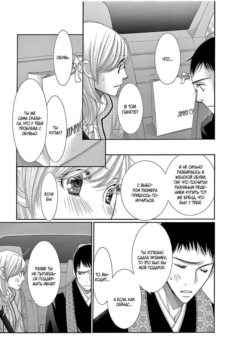 5-ji kara 9-ji made Chapter 16 - Page 30