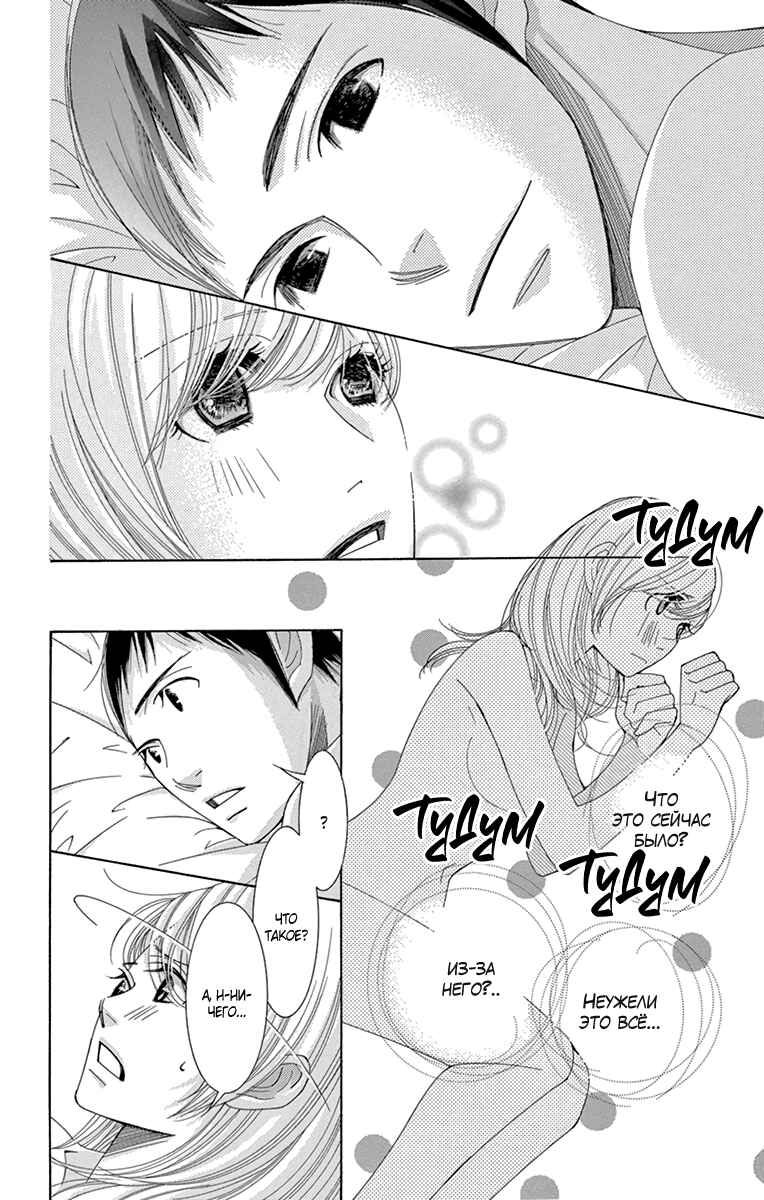 5-ji kara 9-ji made Chapter 16 - Page 35
