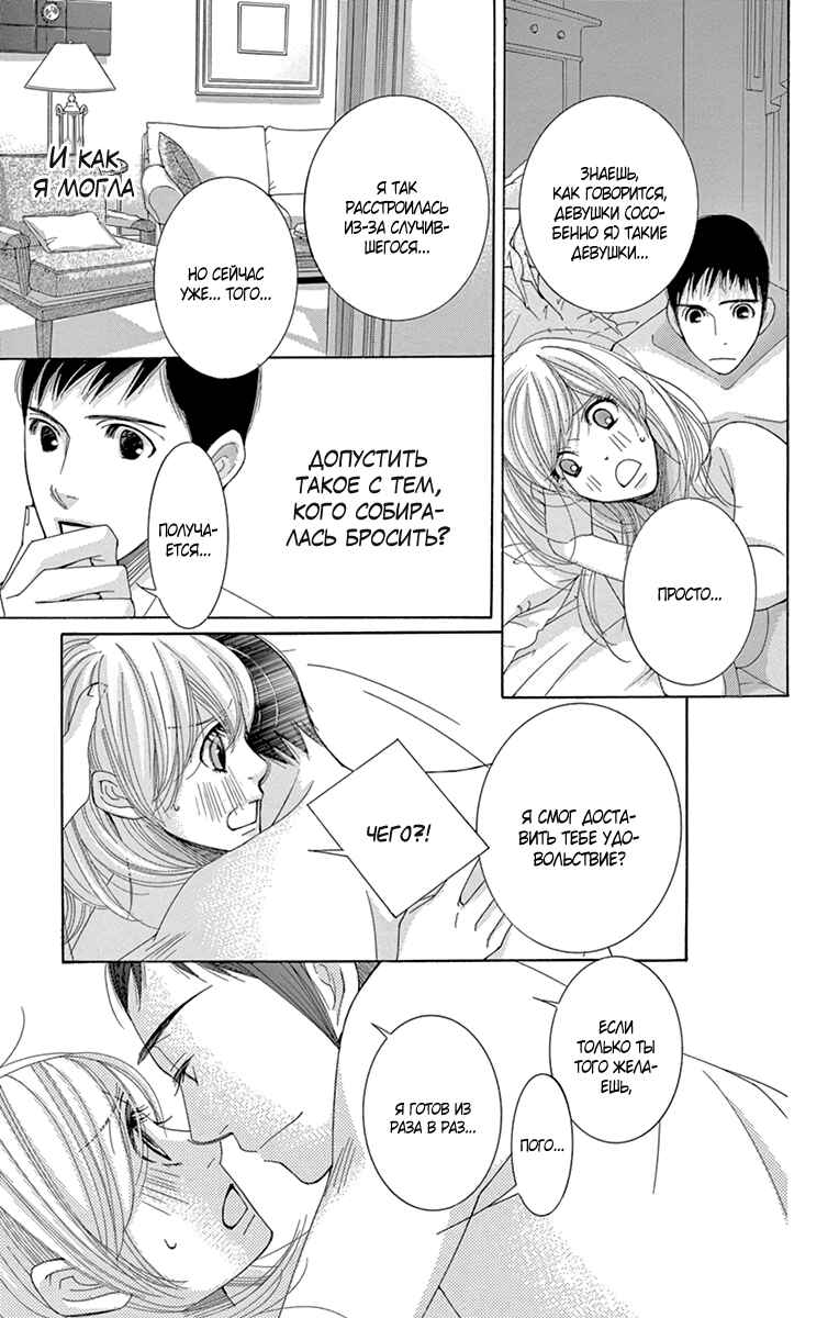 5-ji kara 9-ji made Chapter 16 - Page 36