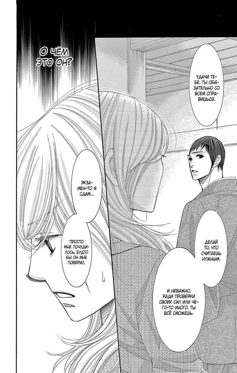 5-ji kara 9-ji made Chapter 16 - Page 5