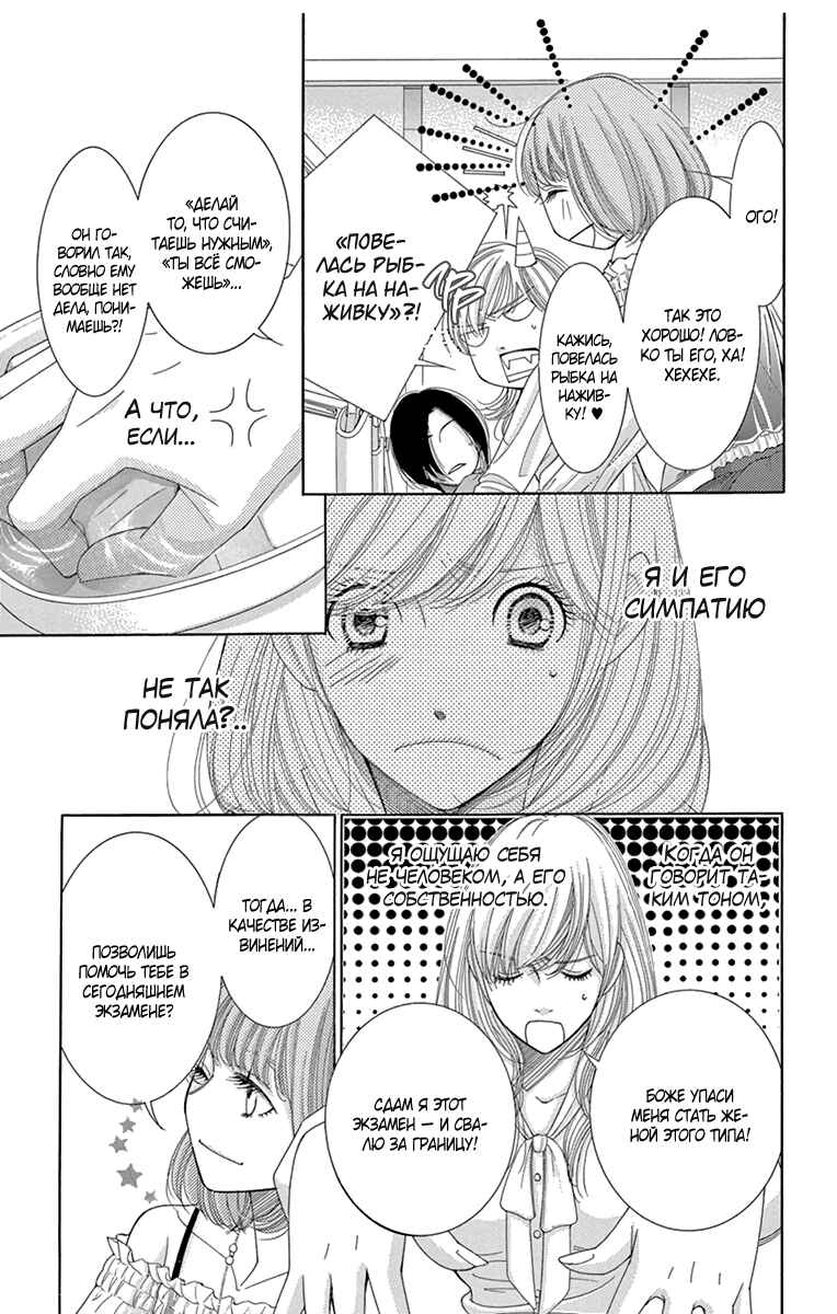 5-ji kara 9-ji made Chapter 16 - Page 6
