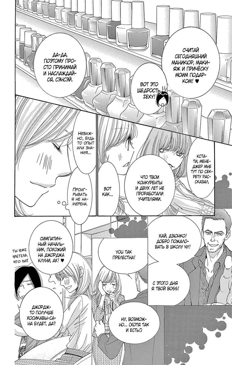 5-ji kara 9-ji made Chapter 16 - Page 7