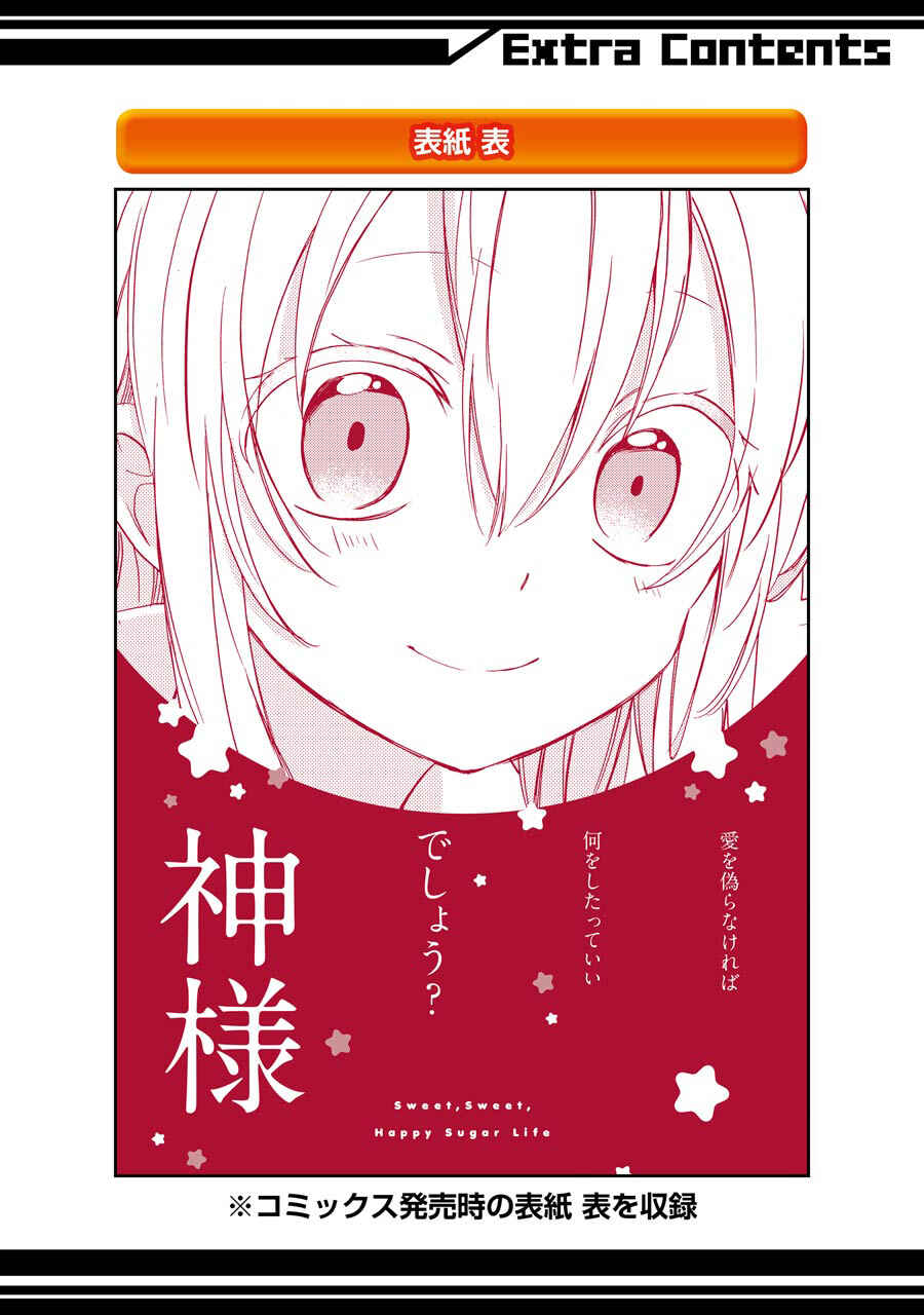Happy Sugar Life Chapter 11 - Page 47