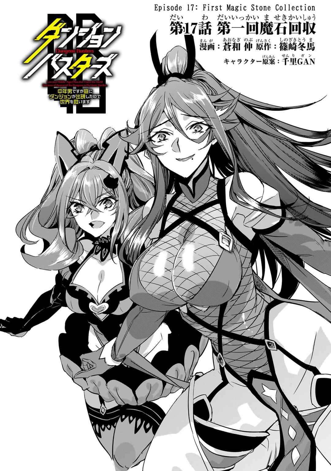 Dungeon Busters ~Chuunen Otoko desu ga Niwa ni Dungeon ga Shutsugen shita node Sekai wo Sukuimasu~ Chapter 17 - Page 2