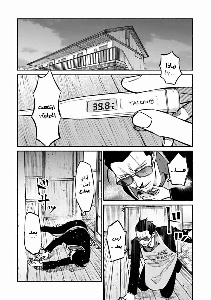 Gokushufudou Chapter 42 - Page 10
