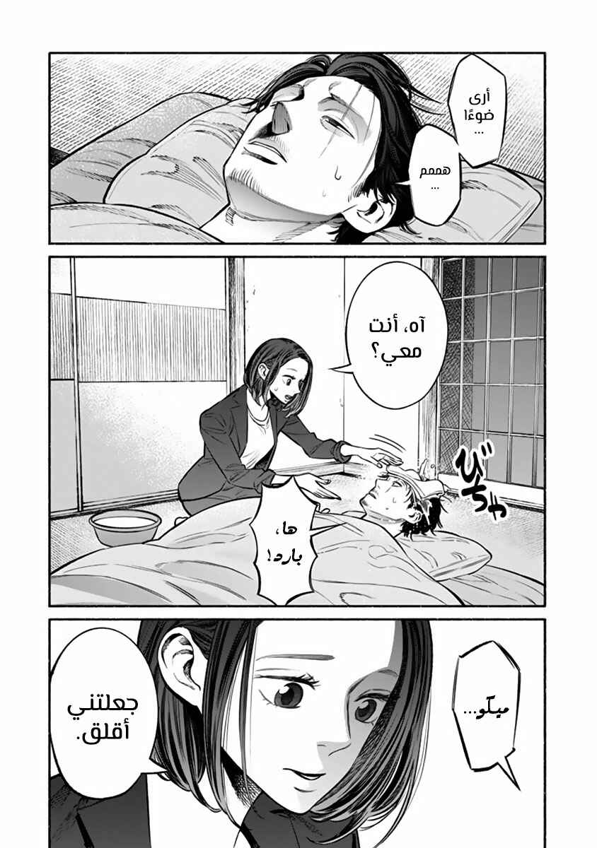 Gokushufudou Chapter 42 - Page 12